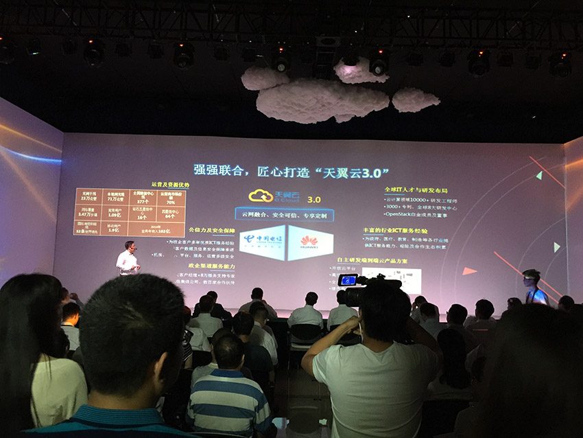 中國電信天翼云發布會