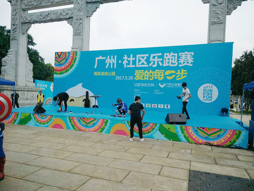 萬科 廣州社區(qū)樂跑